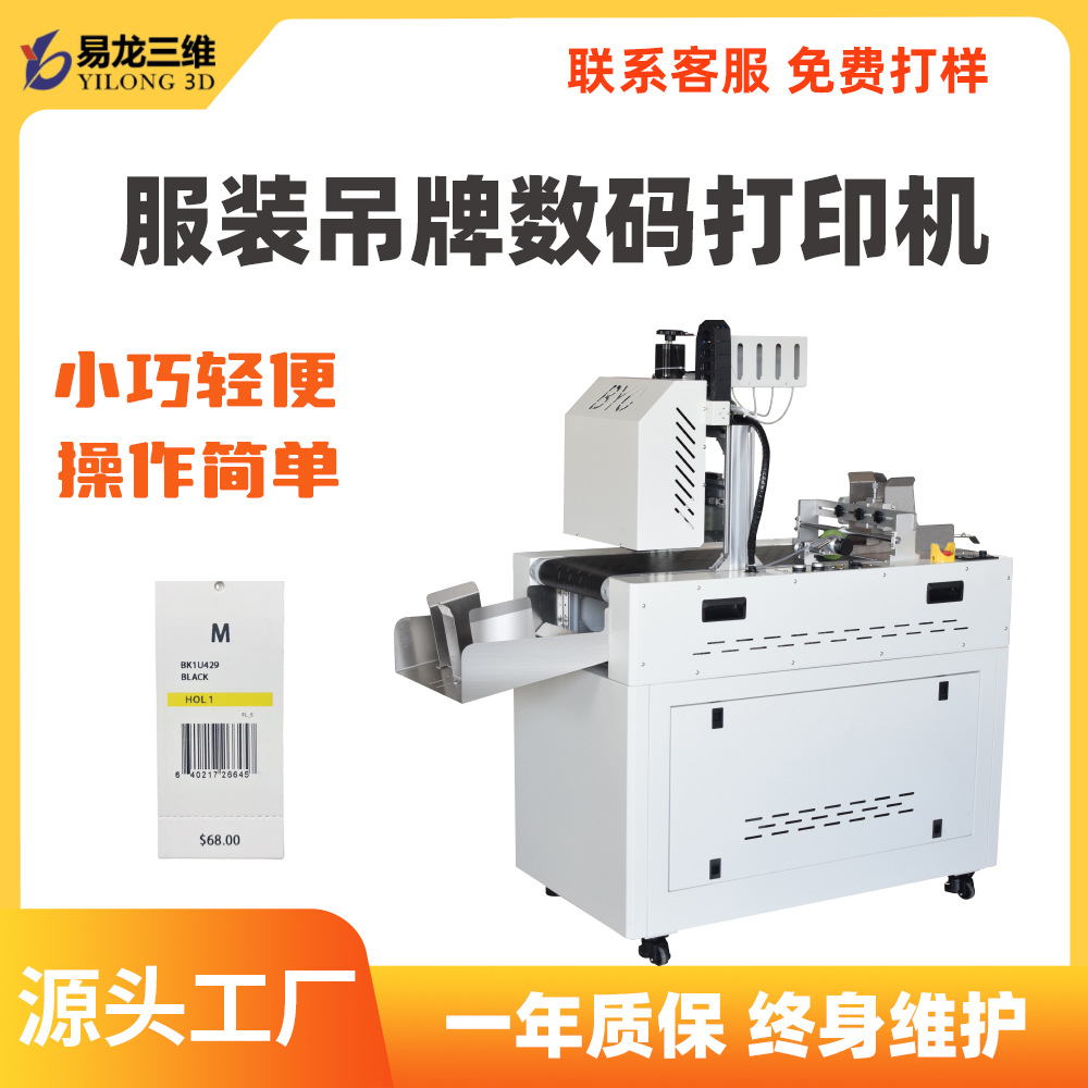 服裝吊牌uv打印機(jī)