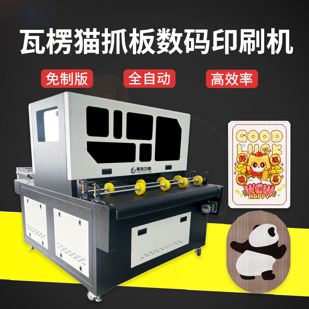 貓抓板數(shù)碼打印機(jī)